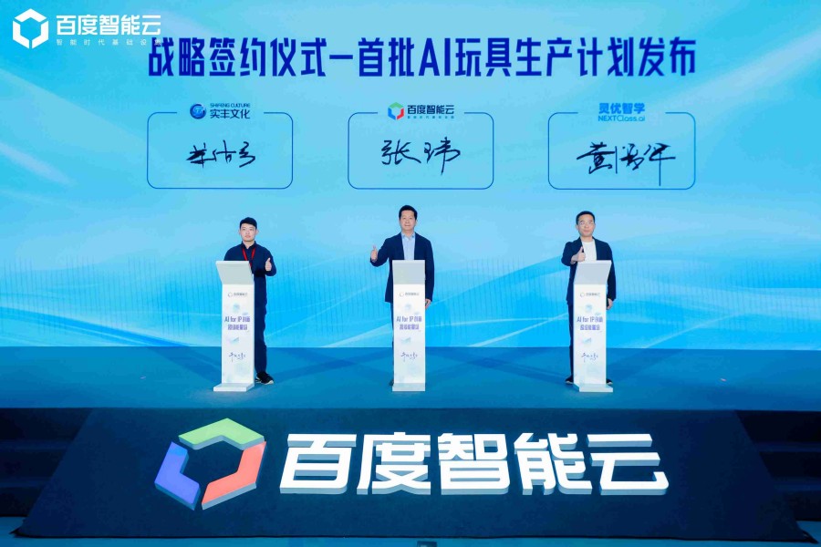 amjs澳金沙门文化与百度智能云达成战略合作，共创玩具行业新 “智” 造时代