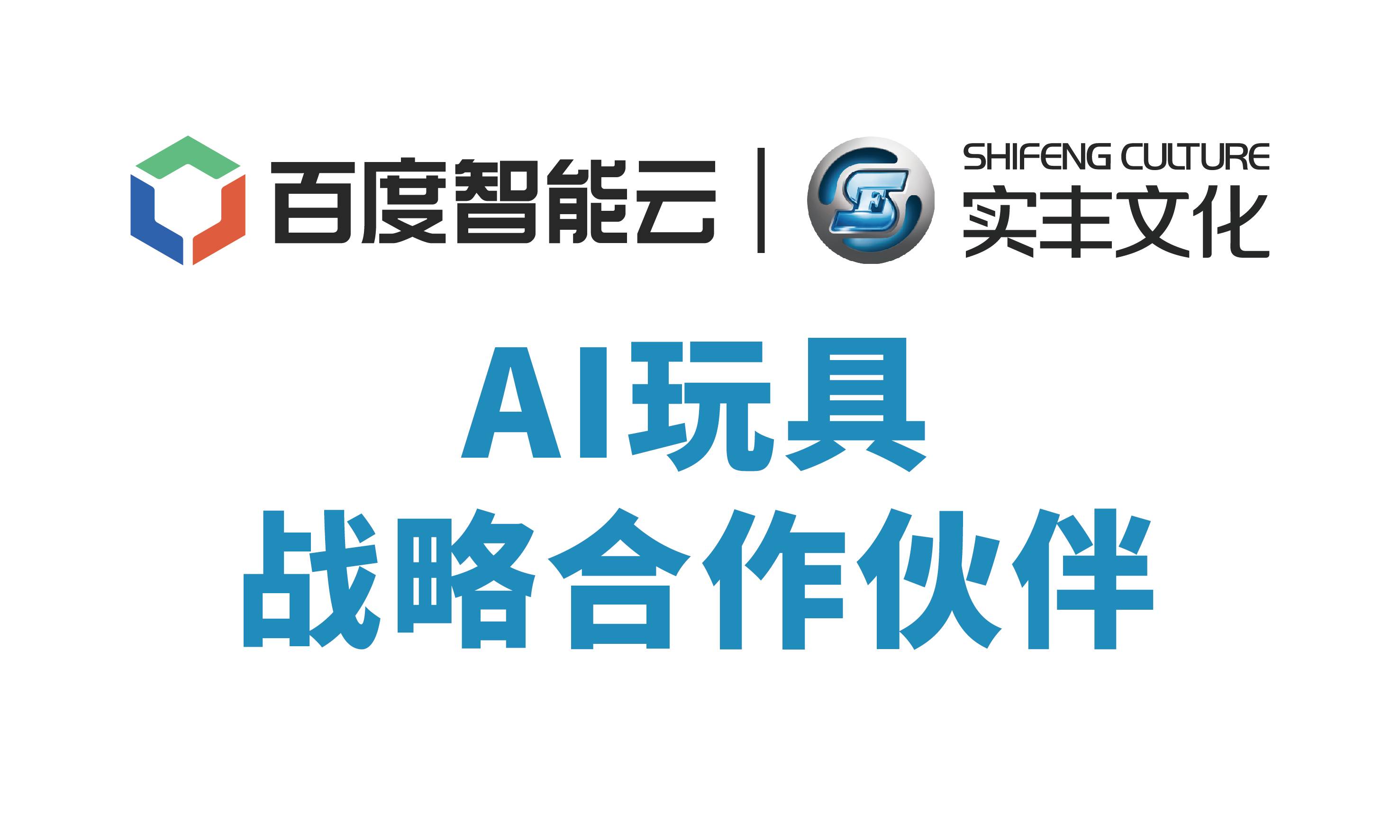 百度智能云与amjs澳金沙门文化达成战略合作